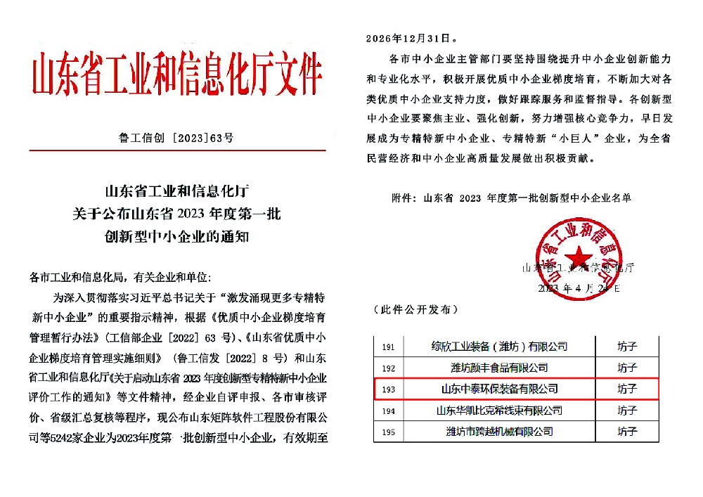 創新性中小企業