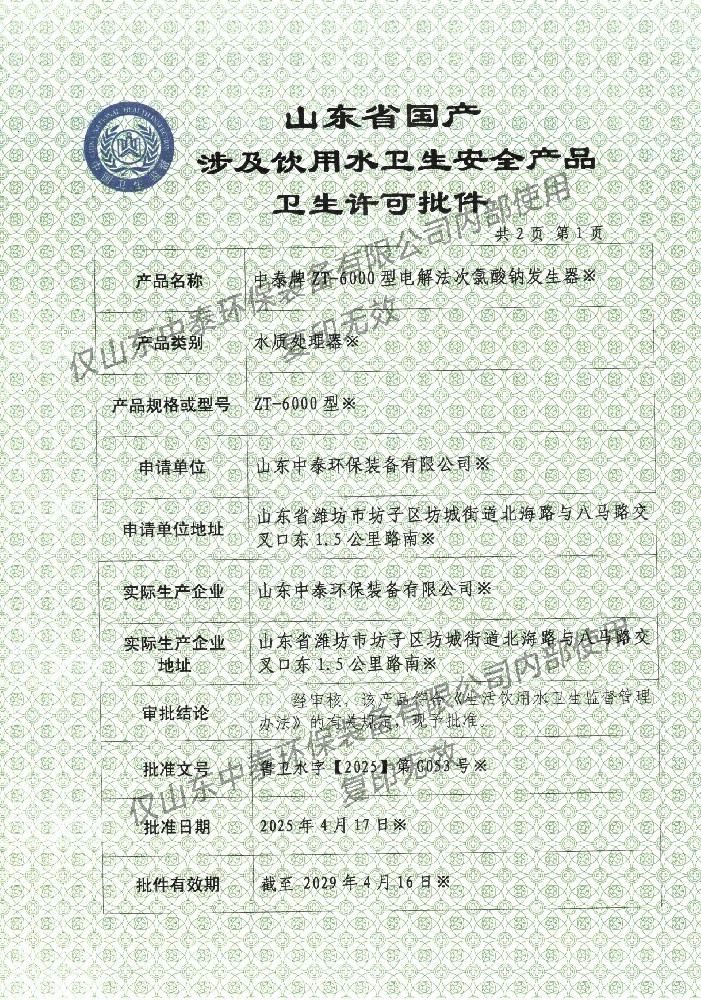 飲用水衛生安全產品衛生許可批件