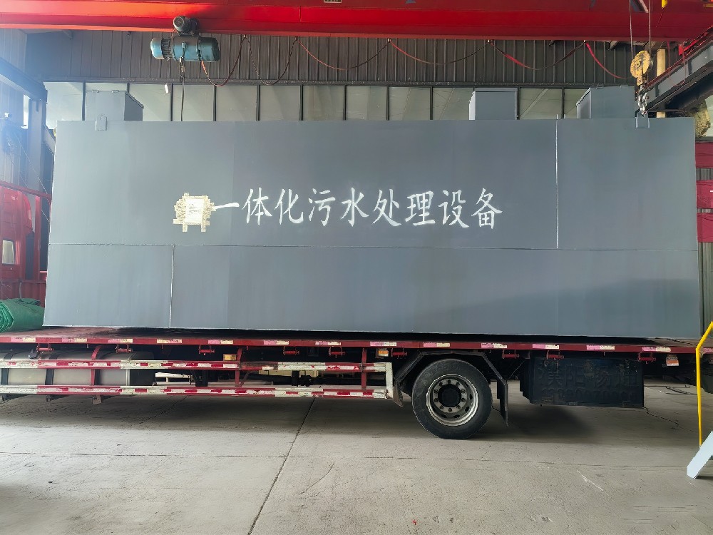 一體化污水處理設備,一體化污水處理設備廠家