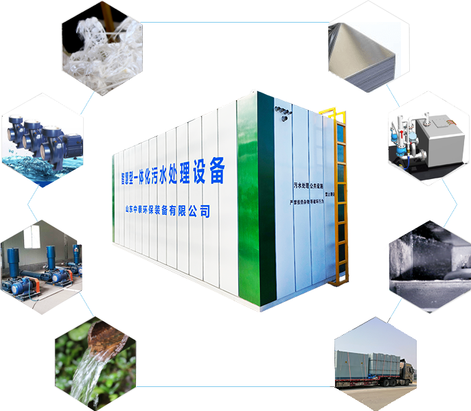 集裝箱污水處理設備